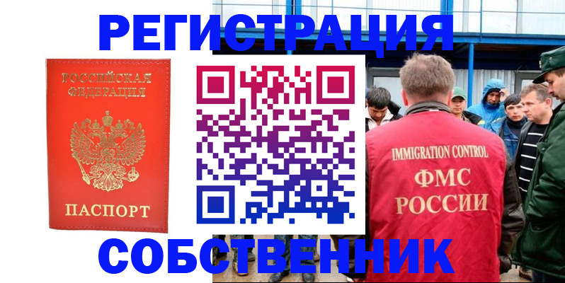 регистрация в Новосибирской области