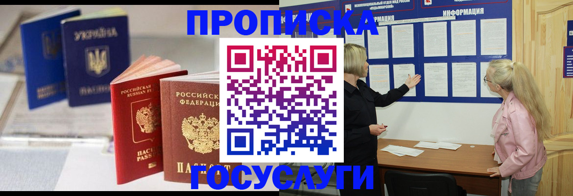 прописка регистрация в Новосибирской области